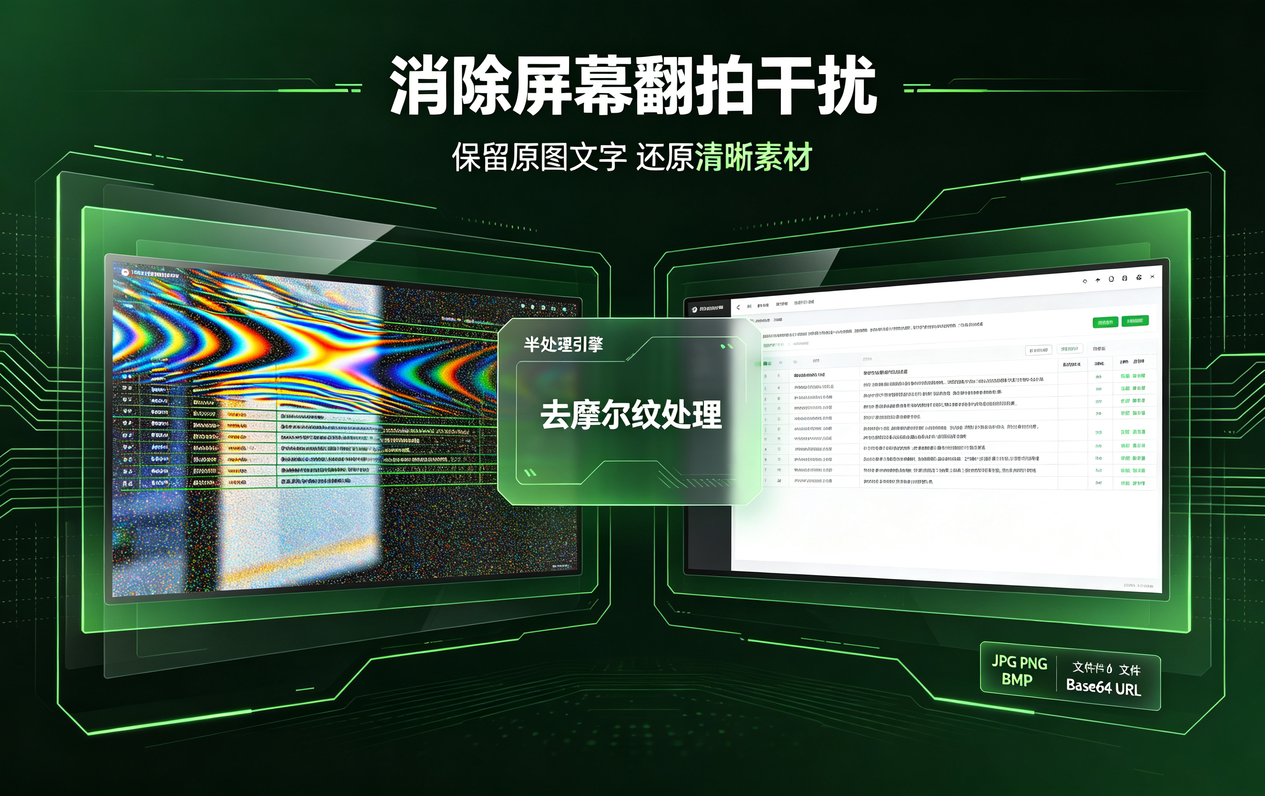 屏幕照片去摩尔纹 - 翻拍图像波纹消解 - 屏幕干扰纹修复 API 接口介绍