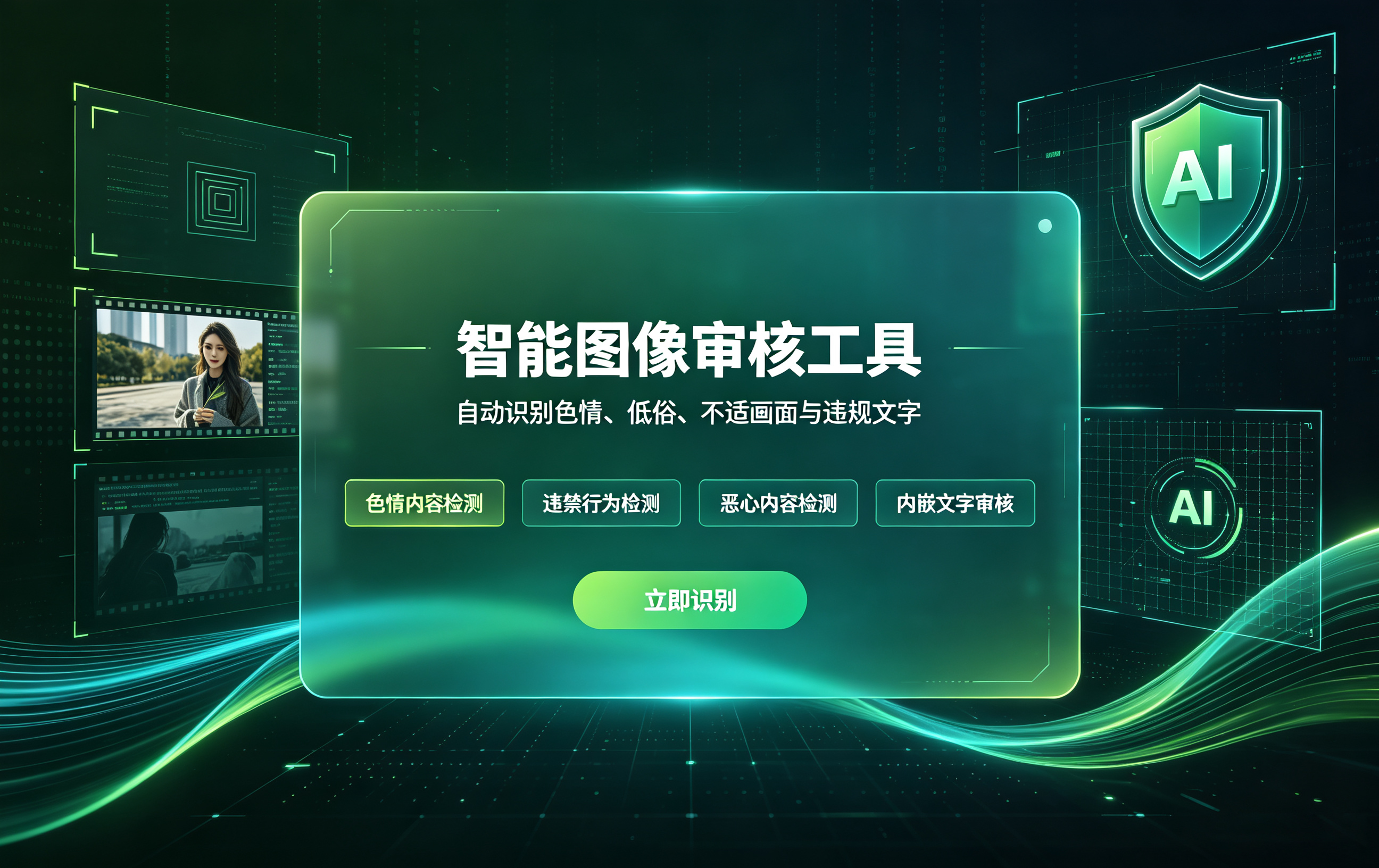 图片文字审核-图片内容审核-图像内容审核-API接口介绍