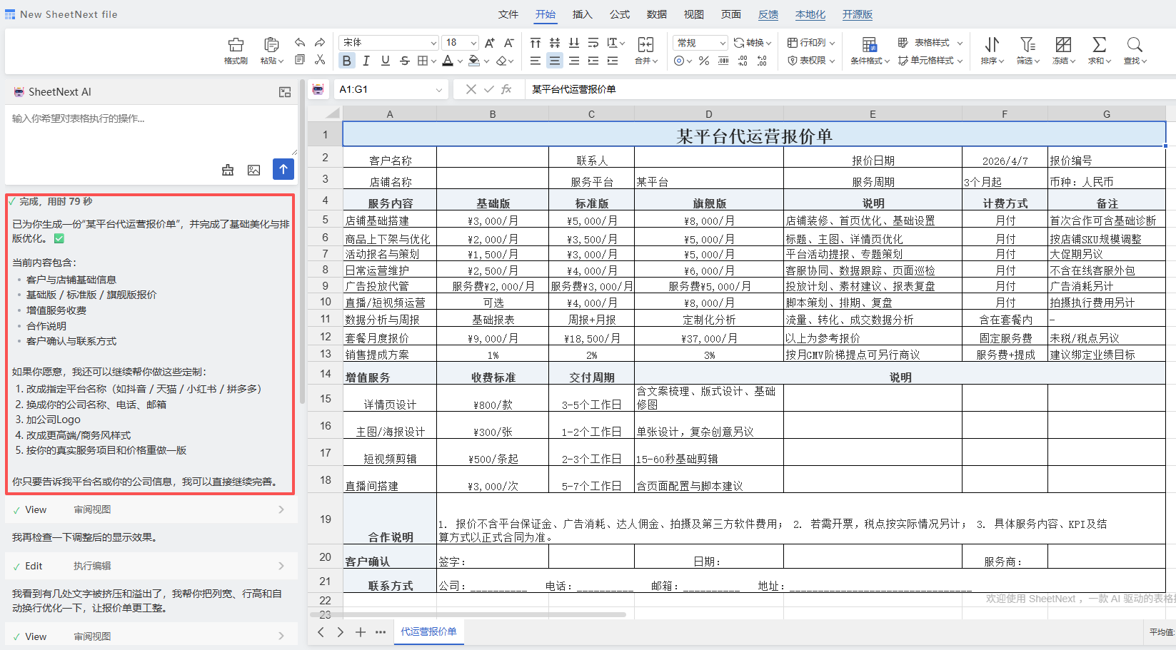 excel模板生成配图 2