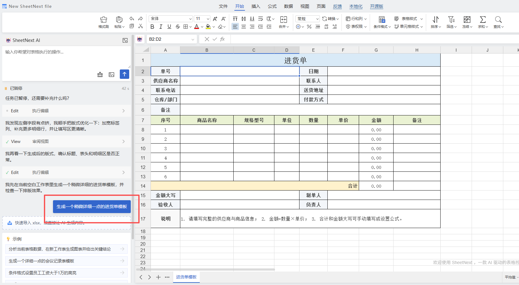 excel模板生成配图