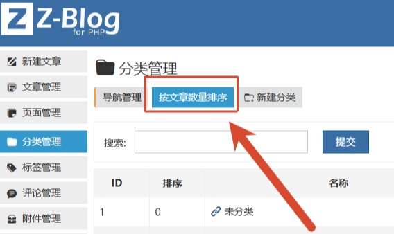 分类管理子菜单空荡荡，用 SubMenu + Core 接口给Z-Blog PHP补上按文章数量排序