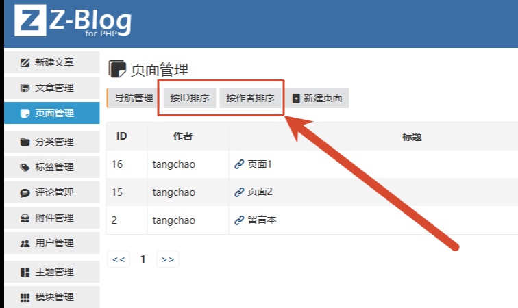 给Z-Blog PHP页面管理子菜单加多个入口，SubMenu 接口的