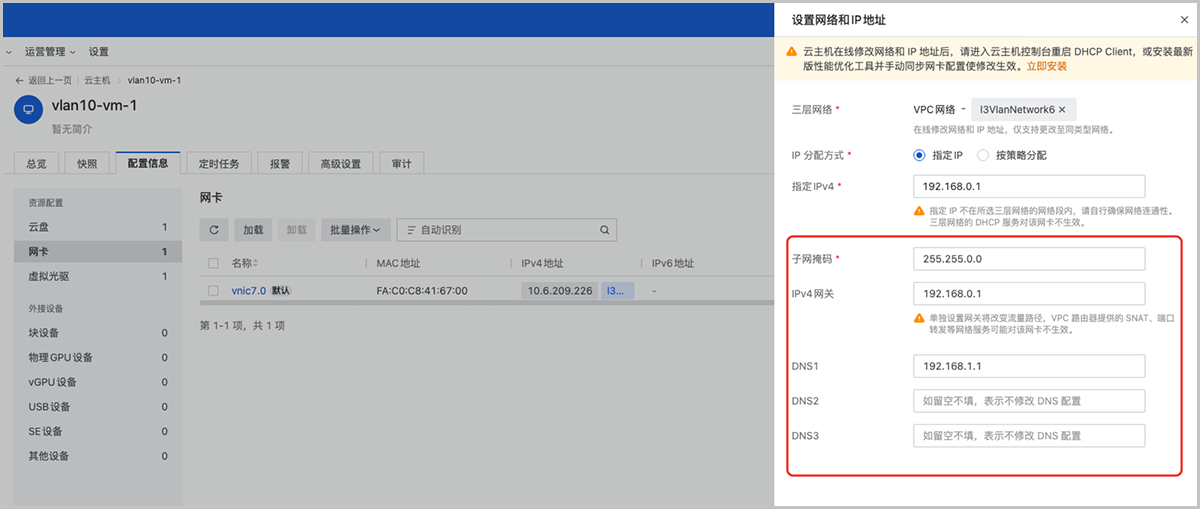 单独设置IP地址、网关、子网掩码、DNS