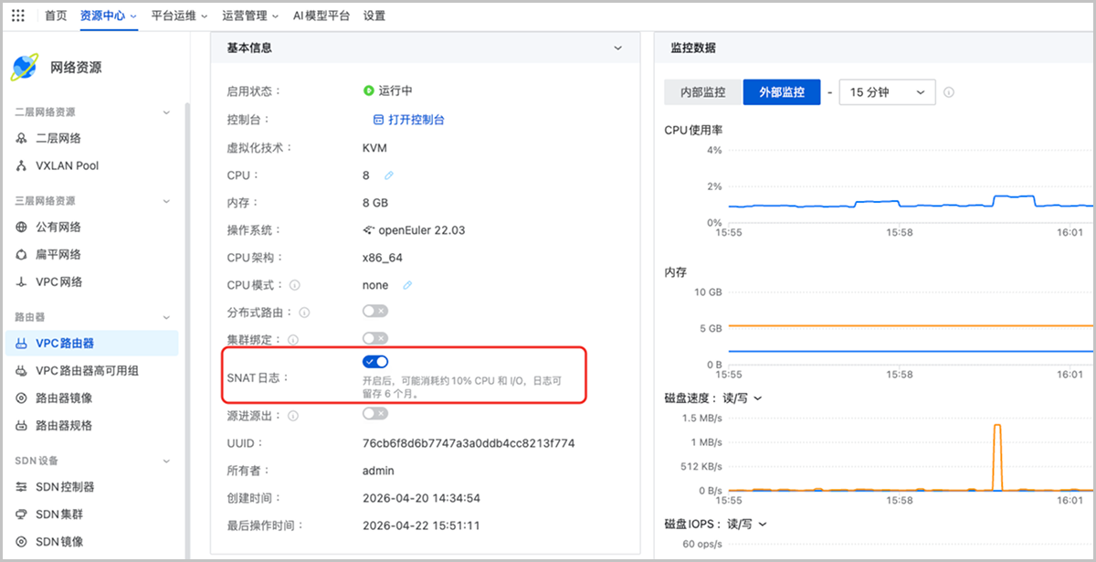 开启VPC路由器SNAT日志开关