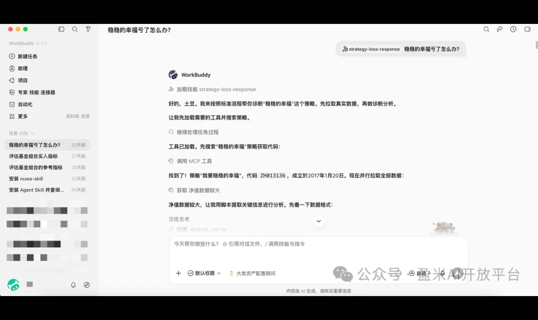 她用WorkBuddy写了11个 Skill，帮投资者减少一点慌张、增加一份笃定