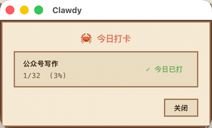 打卡完成