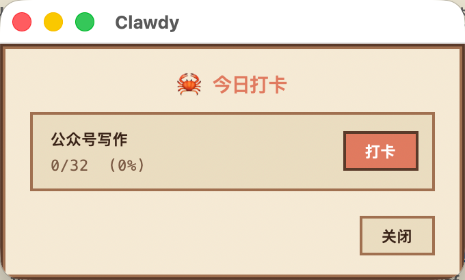 今日打卡界面