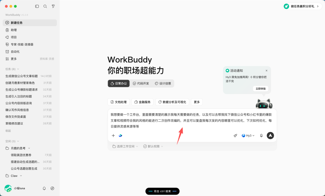 我发给 WorkBuddy 的第一段需求