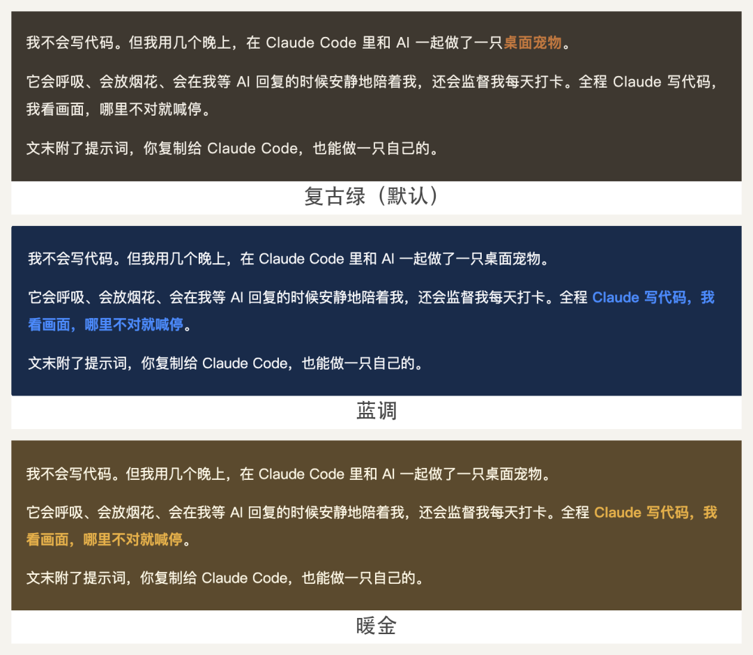 同一篇文章三种配色对比