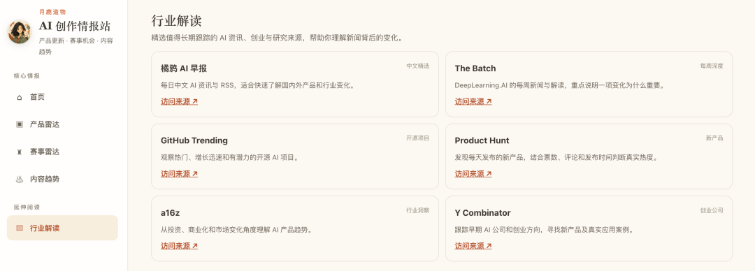 月鹿造物 AI 创作情报站的行业解读