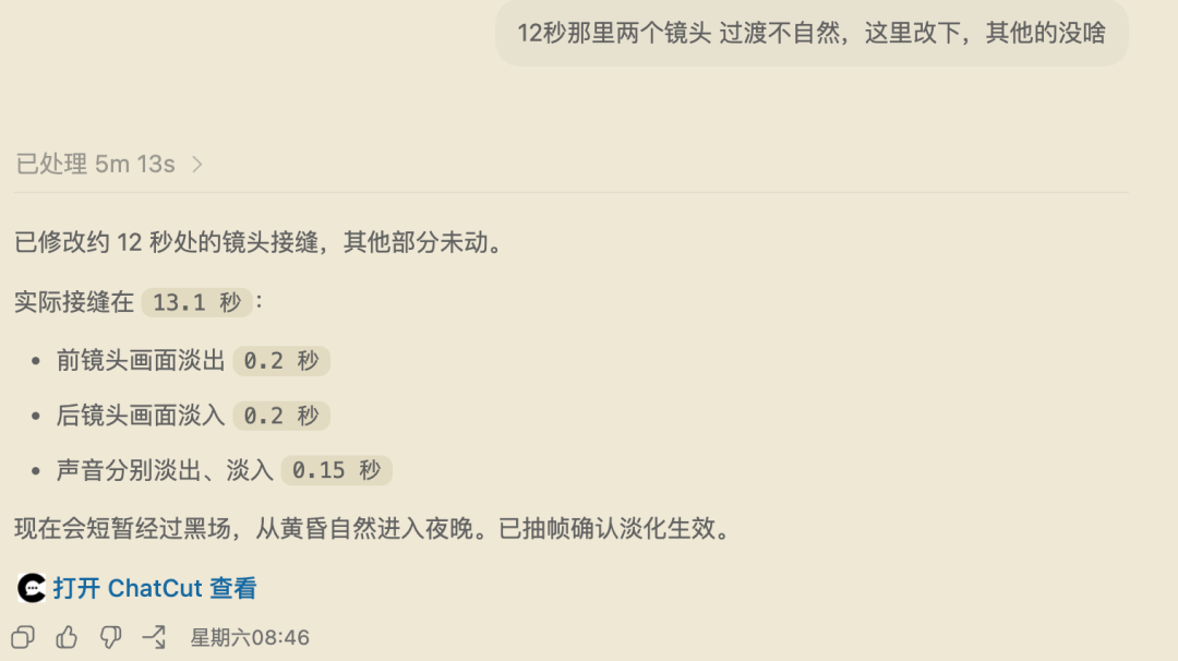 一句话调整指定位置的镜头转场