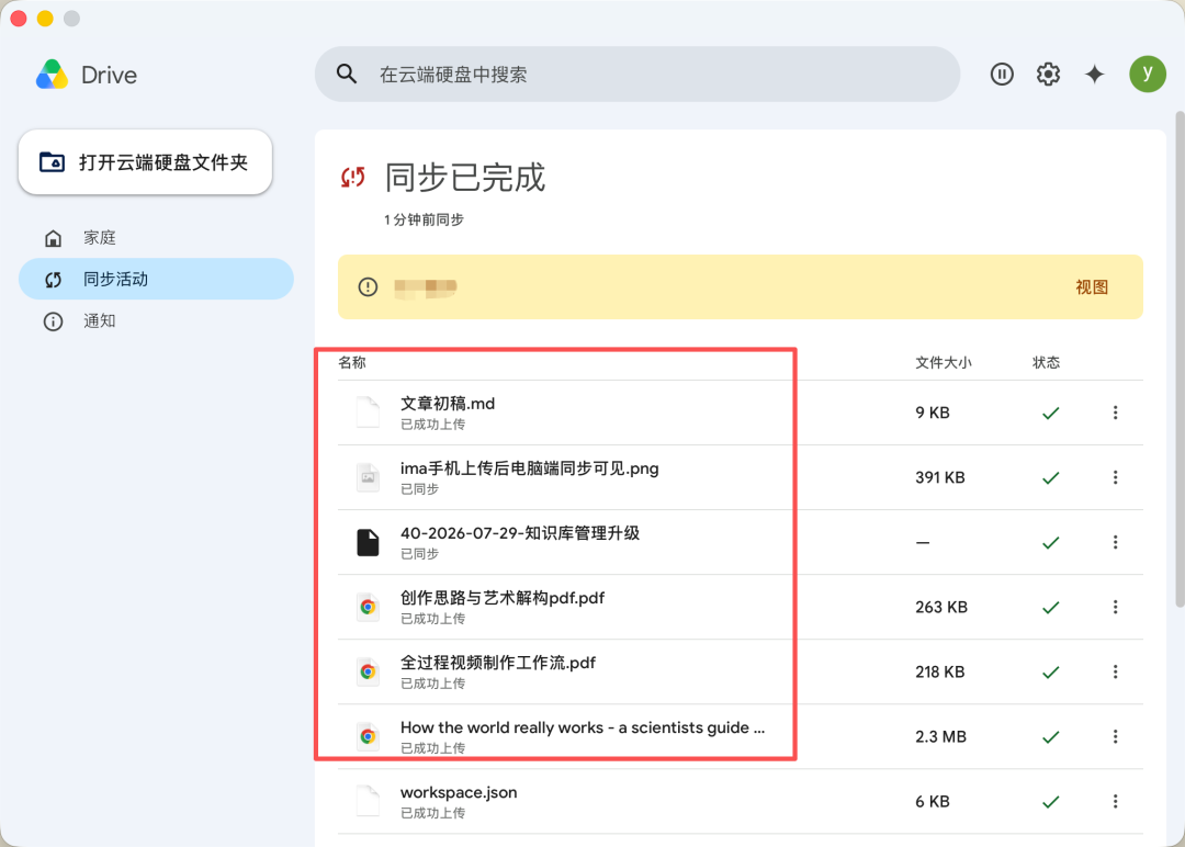 Google Drive 自动同步本地文件夹并显示同步完成