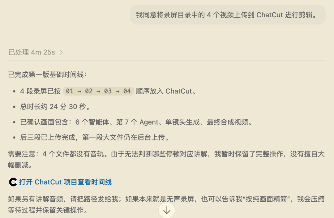 4 段录屏上传后生成基础时间线