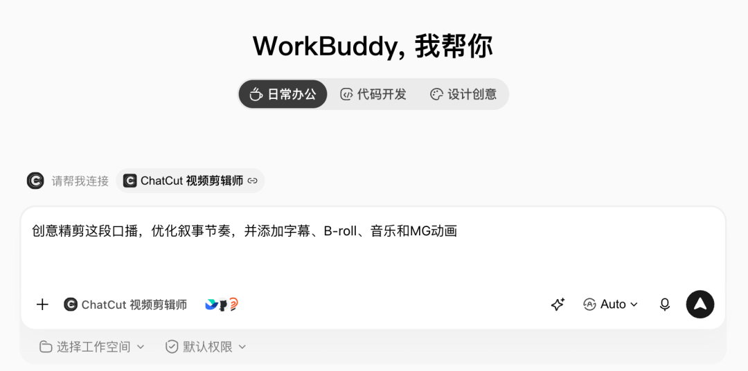 在 WorkBuddy 中召唤 ChatCut 视频剪辑师