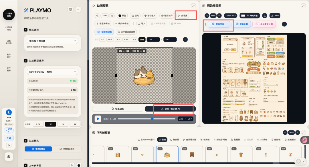 Playmo Studio 切割演示