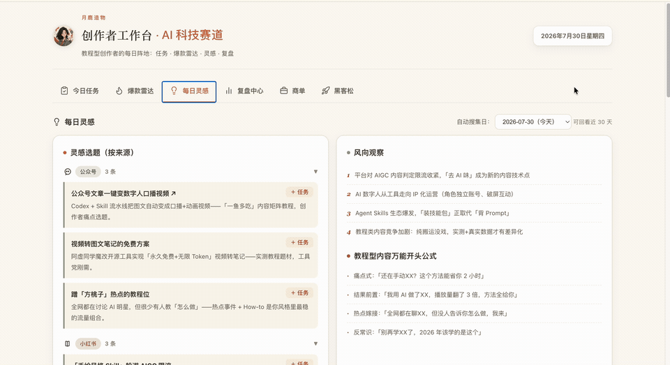 每日灵感可以按不同内容来源分类查看