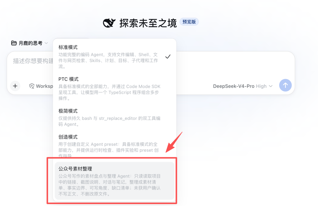 自定义素材整理 Agent 出现在模式选择列表中
