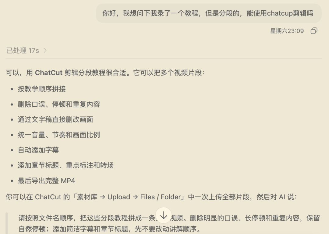 ChatCut 判断分段教程的剪辑方式