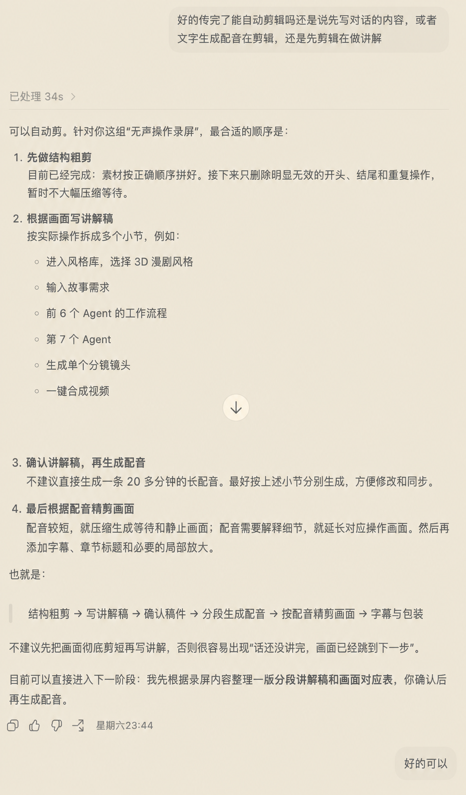 ChatCut 给出的教程自动剪辑工作流