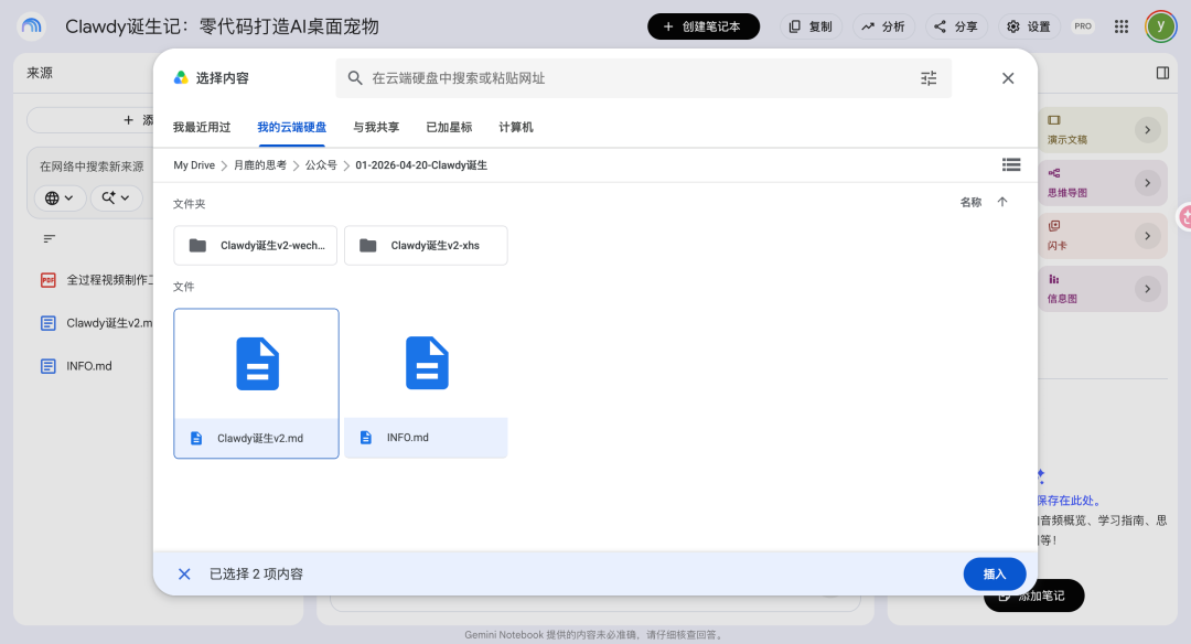 NotebookLM 可以多选文件，但不能直接添加整个文件夹