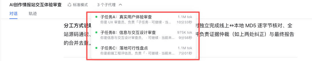 三个子 Agent 并行执行：用户体验审查、交互设计审查、落地可行性盘点