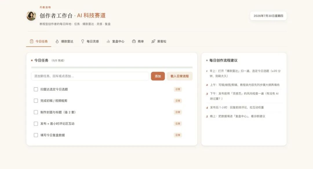 改版前的月鹿造物创作者工作台