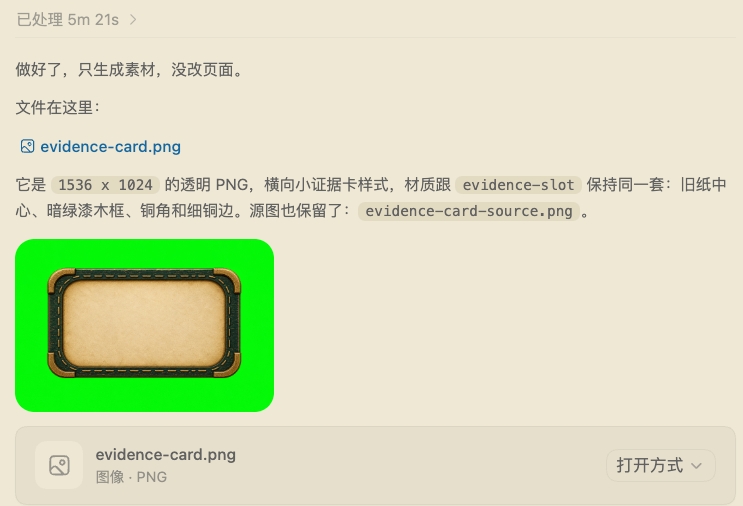 Codex 生成素材等待截图