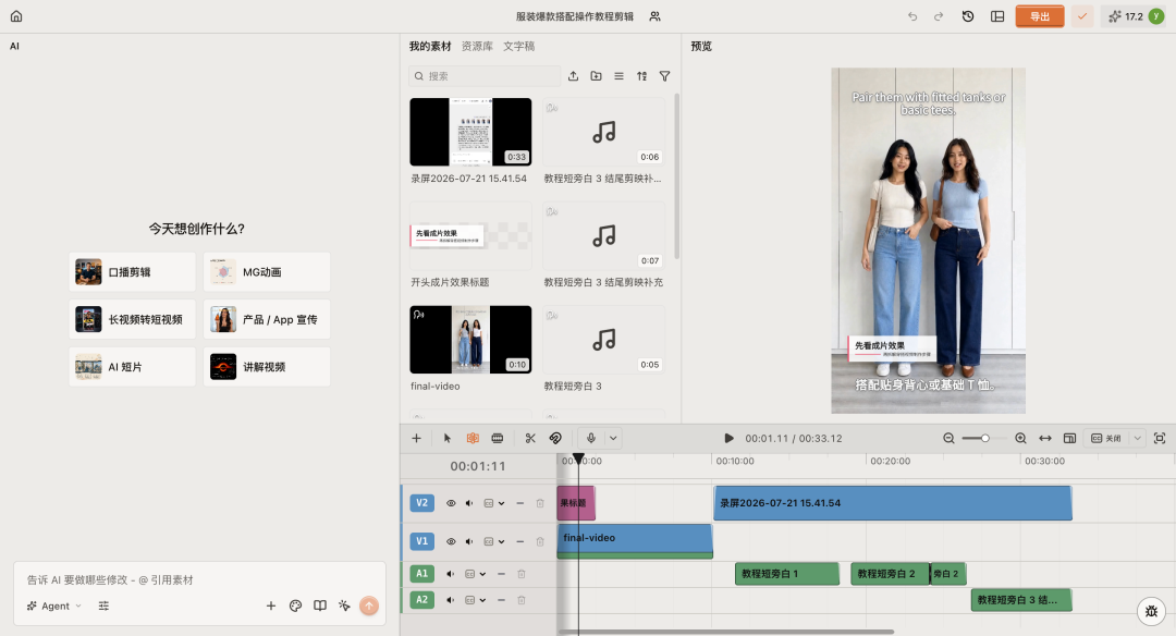 ChatCut 素材库、预览画面和自动剪辑时间线