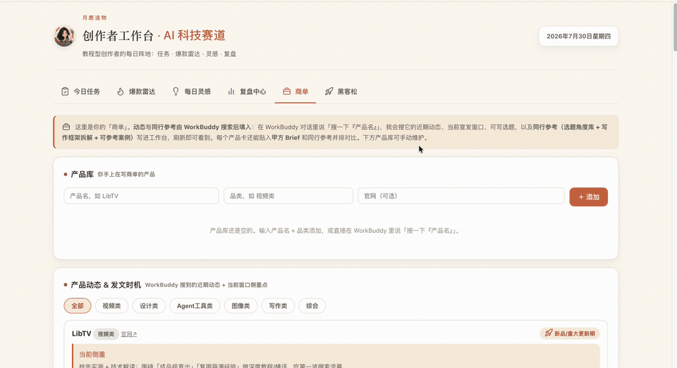 商单页会整理产品动态、宣发时间和新旧功能