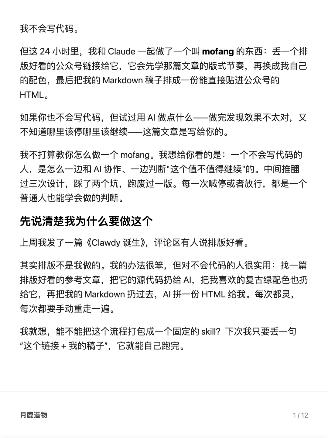 第一版跑出来的效果——纯文字,一张图都没有
