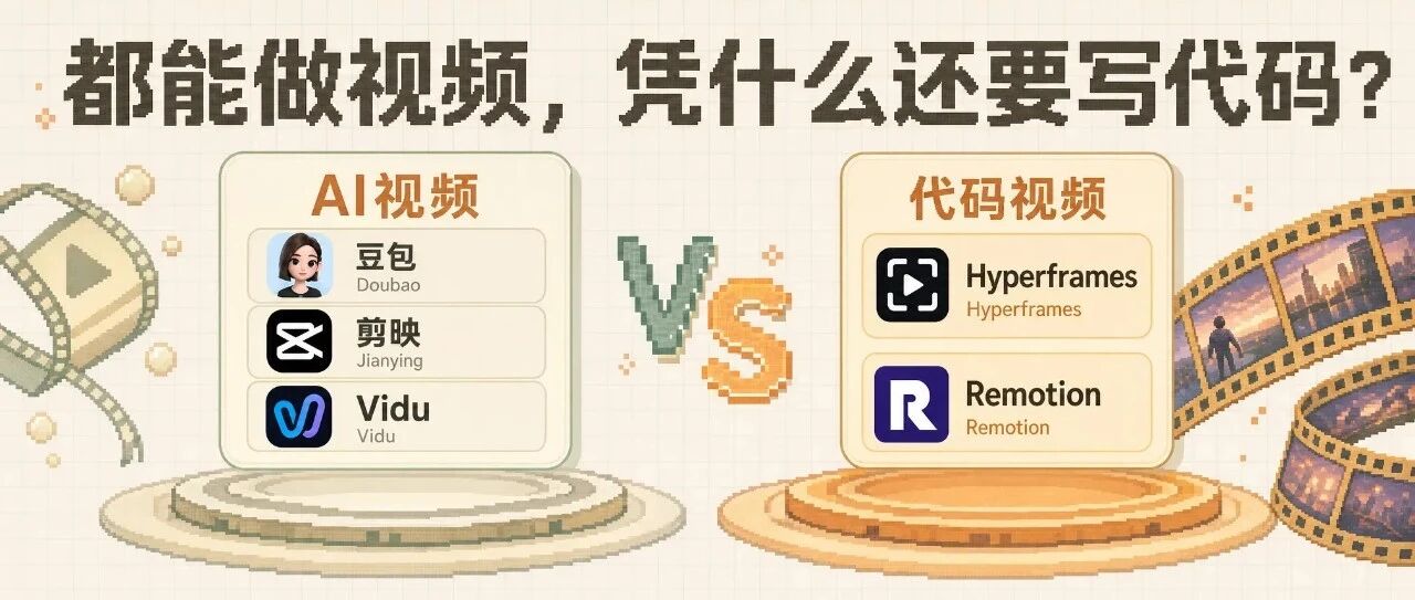 实测｜有了 Vidu 和剪映 AI，HeyGen 为什么还开源了一个代码视频工具？