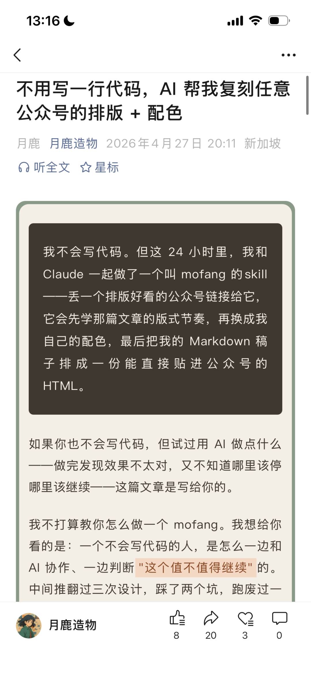 就是这篇公众号文章