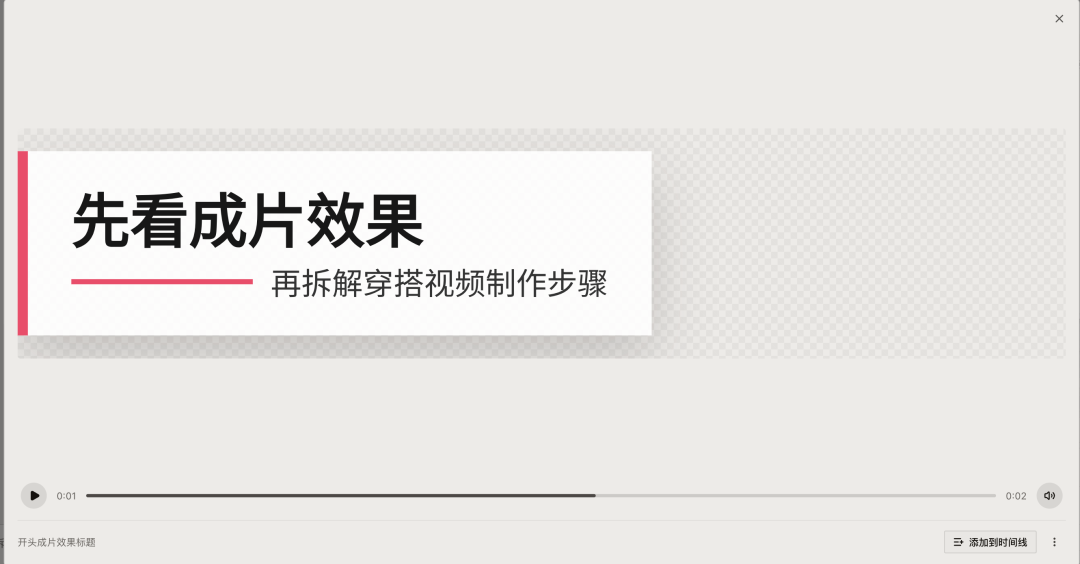 ChatCut 自动设计的成片标题卡片