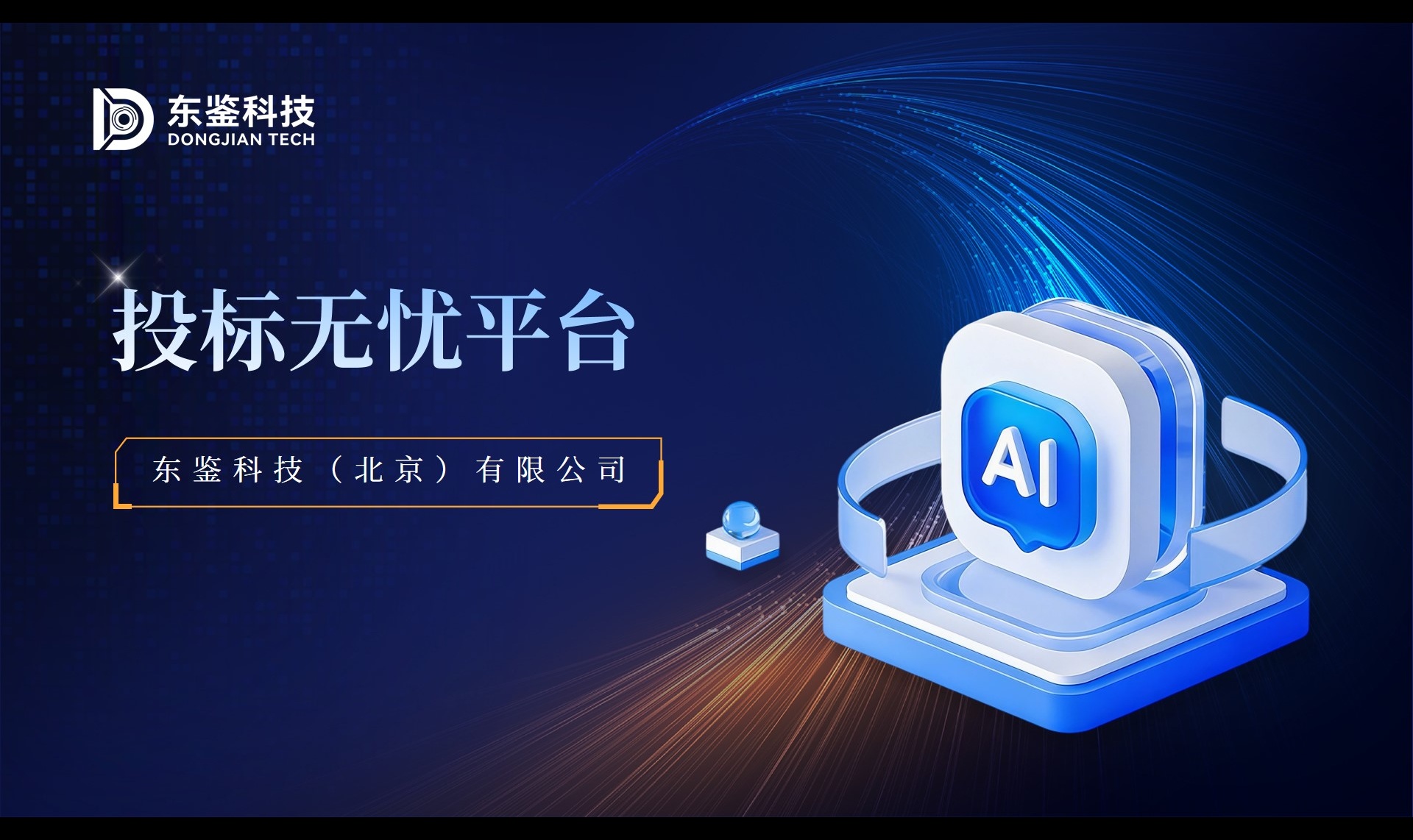 2026年AI标书工具，投标无忧&mdash;&mdash;覆盖投标全周期的智能风险管控平台