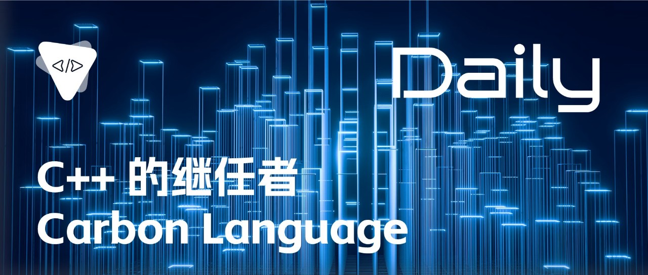 C++ 的继任者：Carbon Language | 开源日报 0911