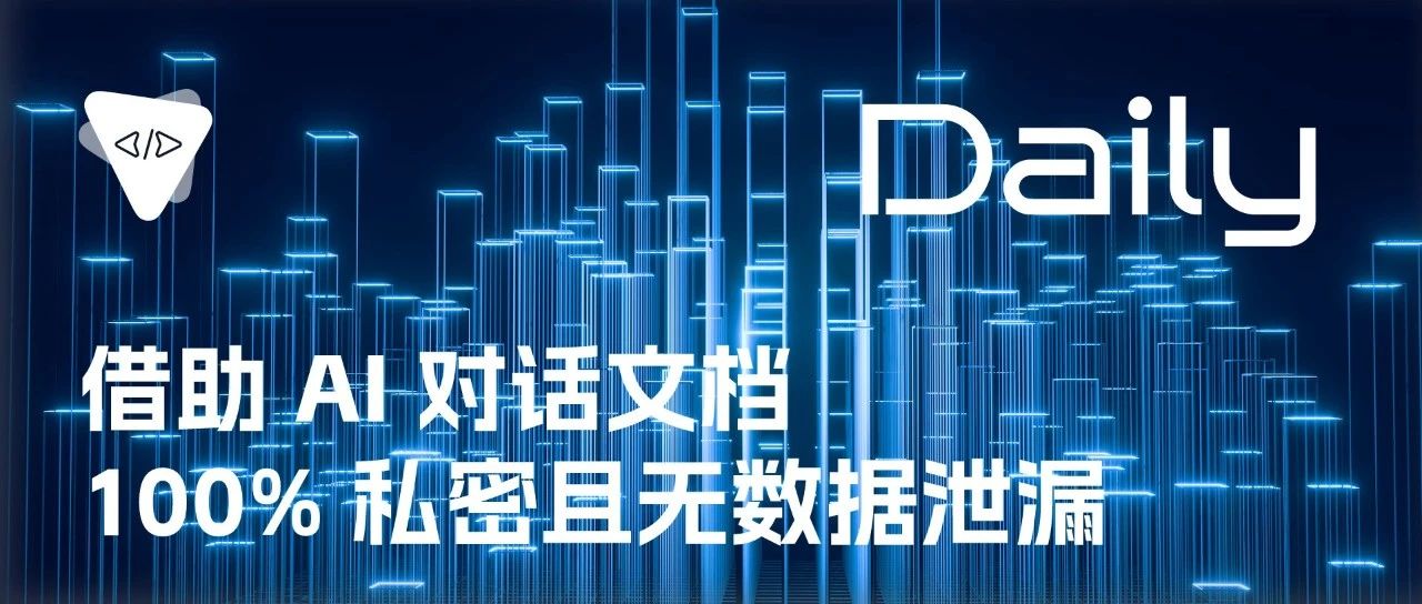 借助 AI 对话文档：100% 私密且无数据泄漏 | 开源日报 No.224
