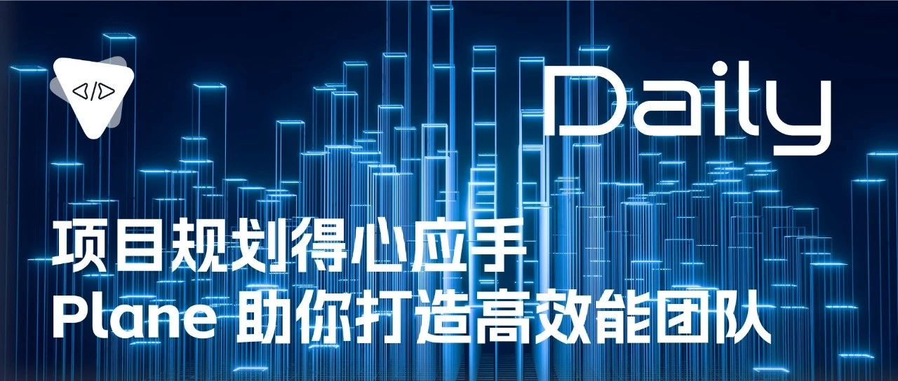 项目规划得心应手：Plane 助你打造高效能团队 | 开源日报 No.48