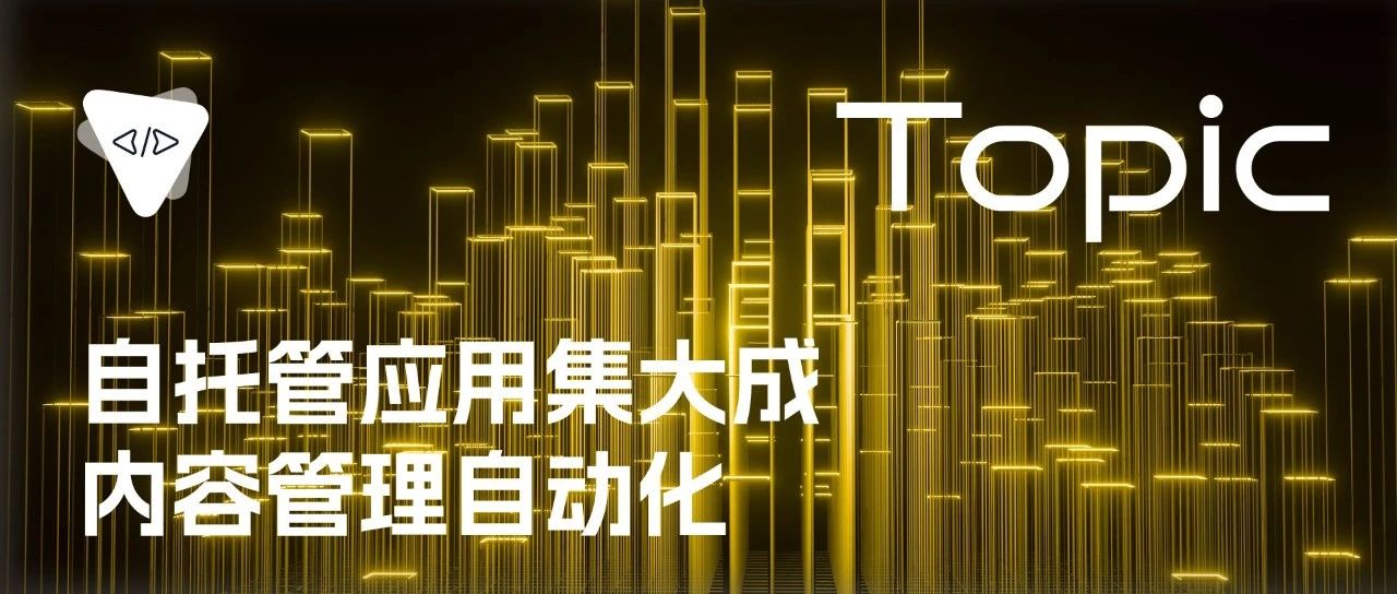 自托管应用集大成，内容管理自动化 | 开源专题 No.93