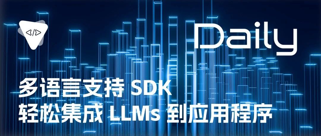 多语言支持 SDK：轻松集成 LLMs 到应用程序 | 开源日报 No.261