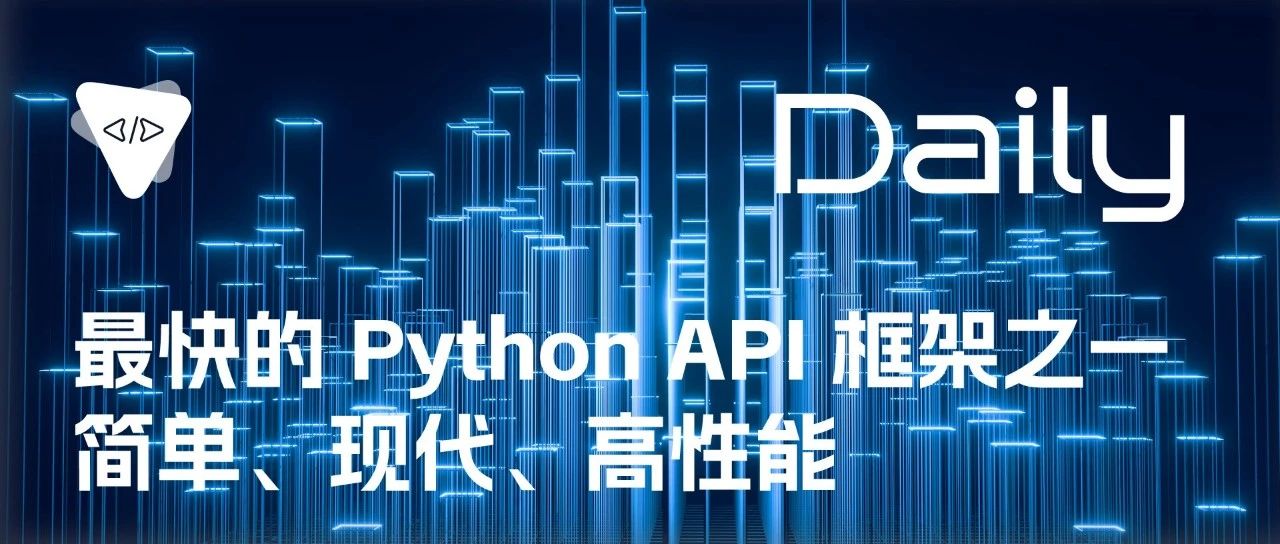 最快的 Python API 框架之一：简单、现代、高性能 | 开源日报 No.207