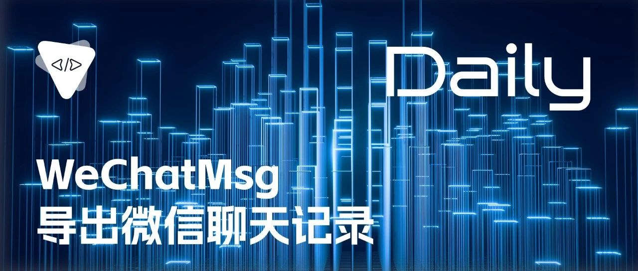 WeChatMsg: 导出微信聊天记录 | 开源日报 No.108