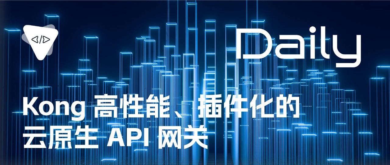 Kong：高性能、插件化的云原生 API 网关 | 开源日报 No.62