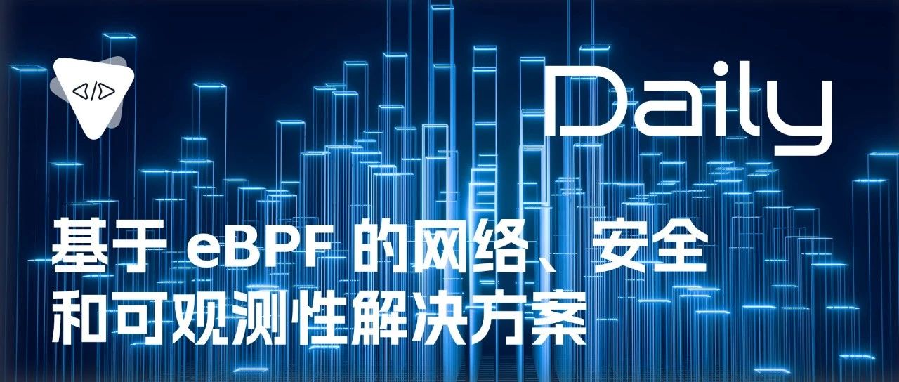 基于 eBPF 的网络、安全和可观测性解决方案 | 开源日报 No.276