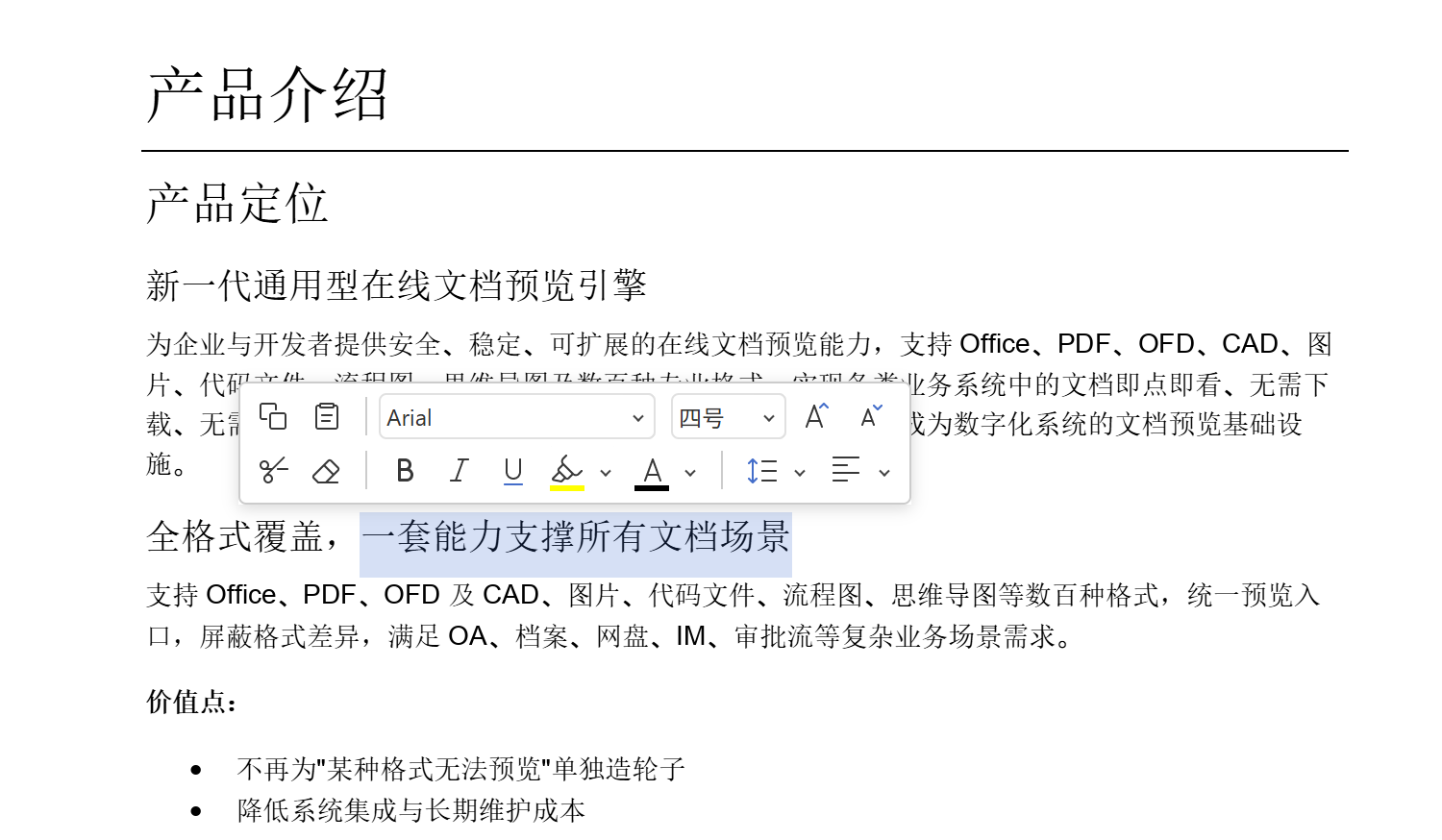 图1:选中文本自动弹出浮动工具栏