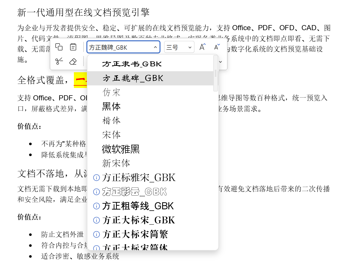 图2:字体下拉框中的“当前字体选中状态”与“缺失字体标记”