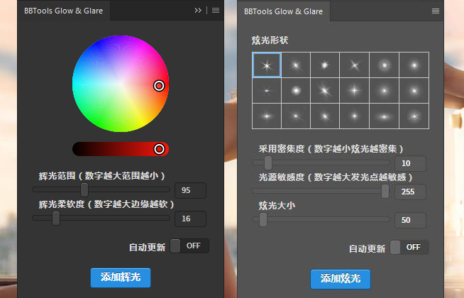 一键灯光光效PS插件 BBTools Glow Glare 2024 中文汉化版
