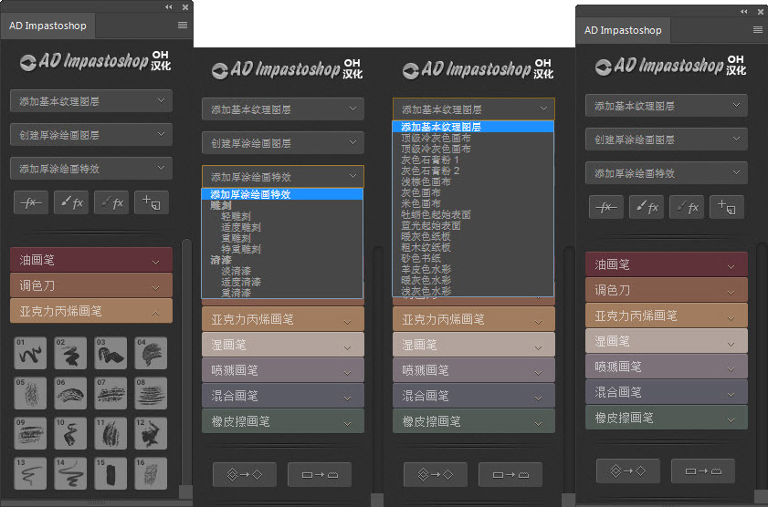 PS扩展面板 松节油蜡笔厚绘油画 AD Impastoshop 中文汉化版