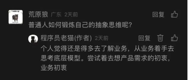 挺后悔，我敷衍地回答了“程序员如何提升抽象思维“