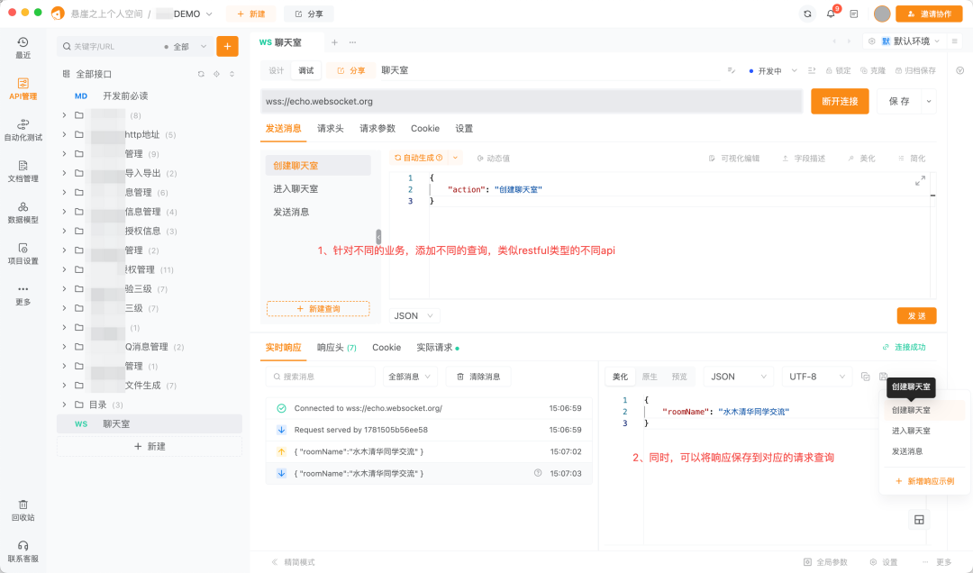 Apipost WebSocket 发送消息可分组