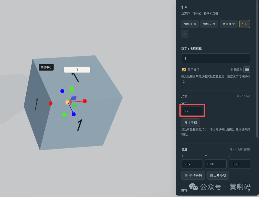 物品尺寸与名称设置